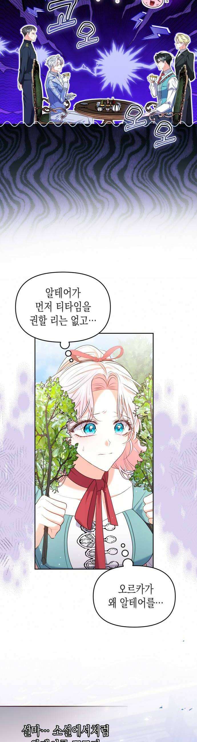 아무래도 결혼을 잘못한 것 같다 47화 30
