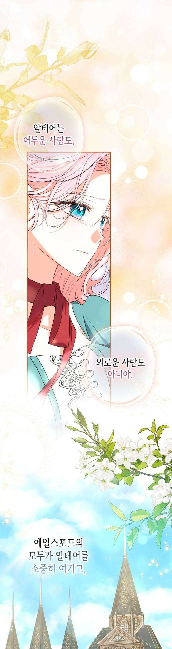아무래도 결혼을 잘못한 것 같다 47화 33