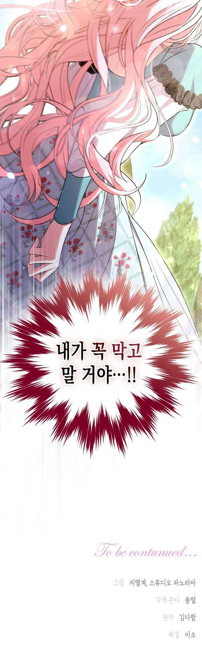 아무래도 결혼을 잘못한 것 같다 47화 35