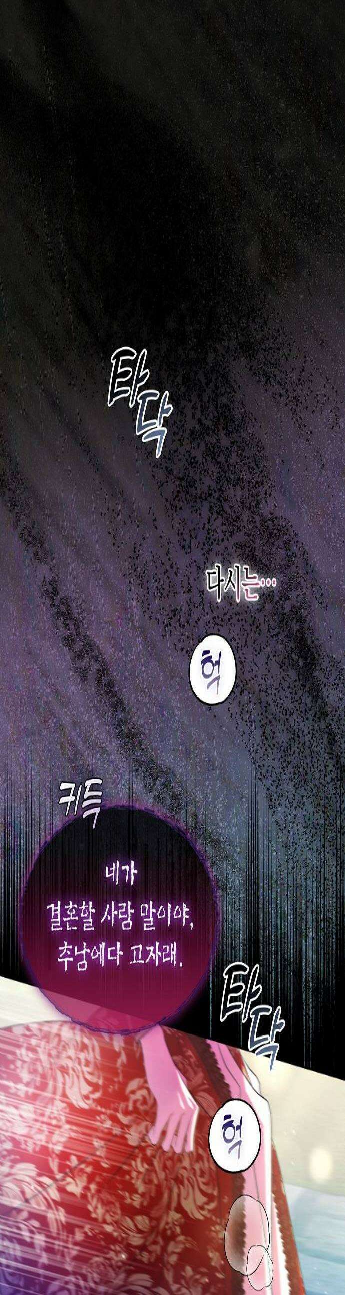 아무래도 결혼을 잘못한 것 같다 56화 1