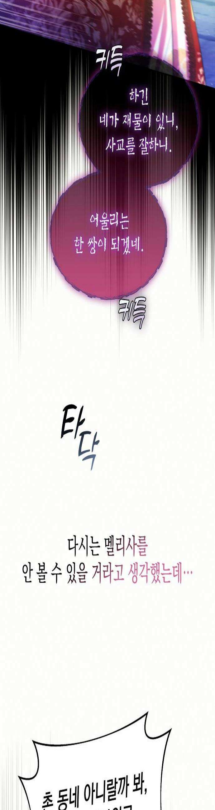 아무래도 결혼을 잘못한 것 같다 56화 2