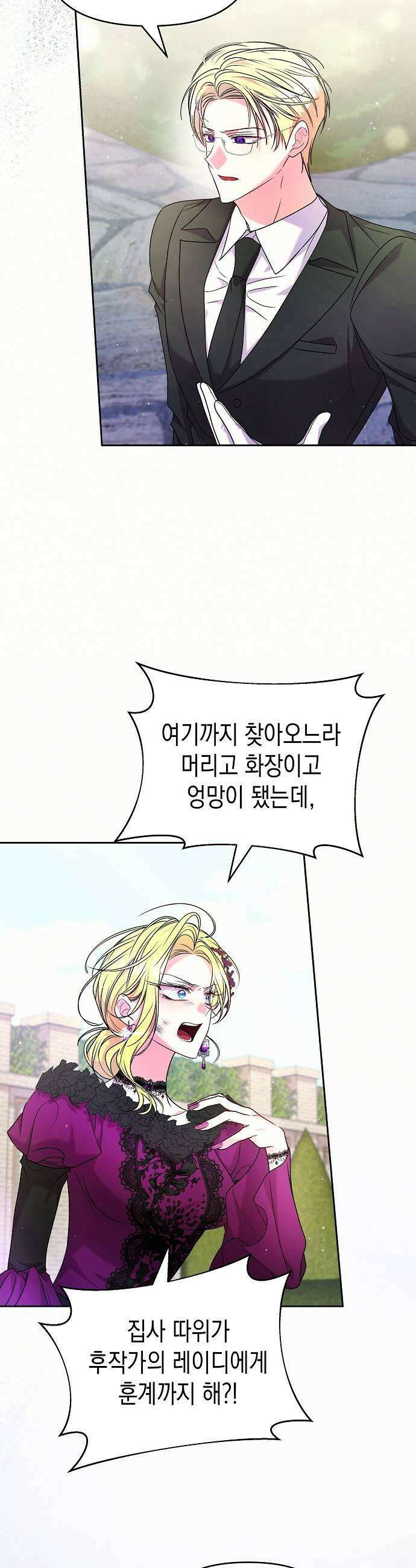 아무래도 결혼을 잘못한 것 같다 56화 5