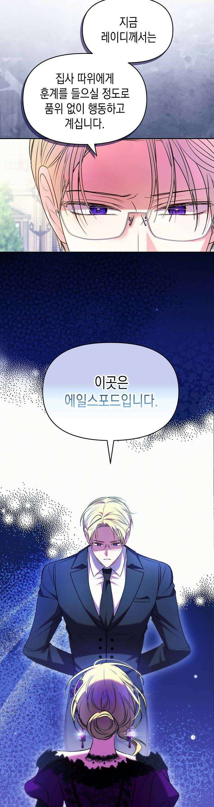 아무래도 결혼을 잘못한 것 같다 56화 6