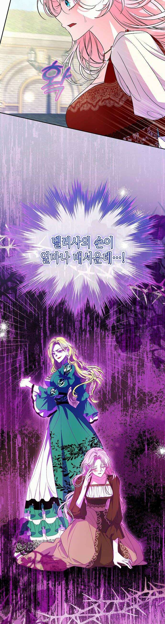 아무래도 결혼을 잘못한 것 같다 56화 8