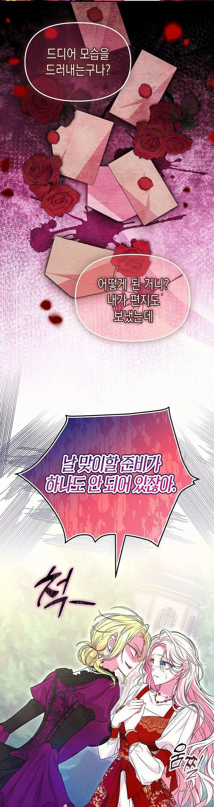 아무래도 결혼을 잘못한 것 같다 56화 11