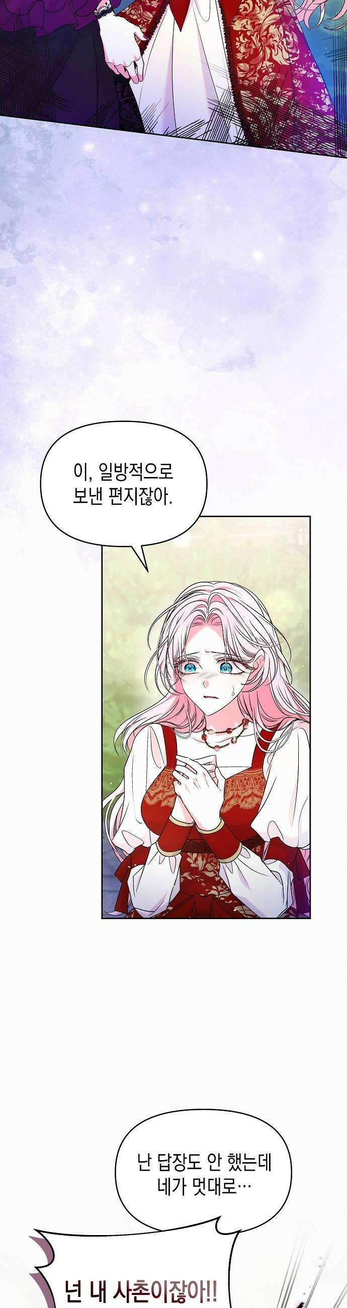 아무래도 결혼을 잘못한 것 같다 56화 12