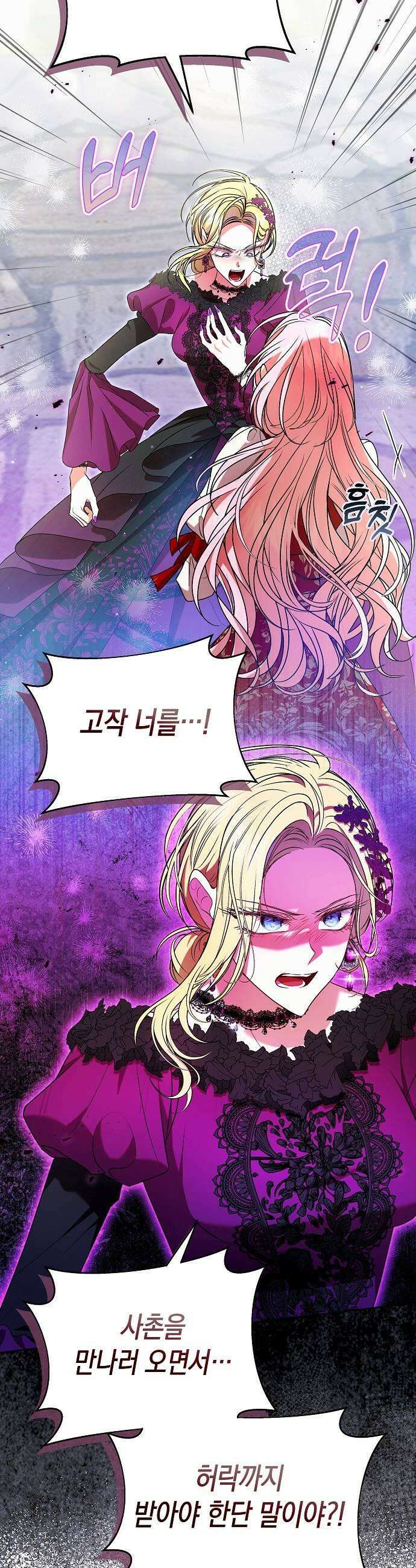 아무래도 결혼을 잘못한 것 같다 56화 13