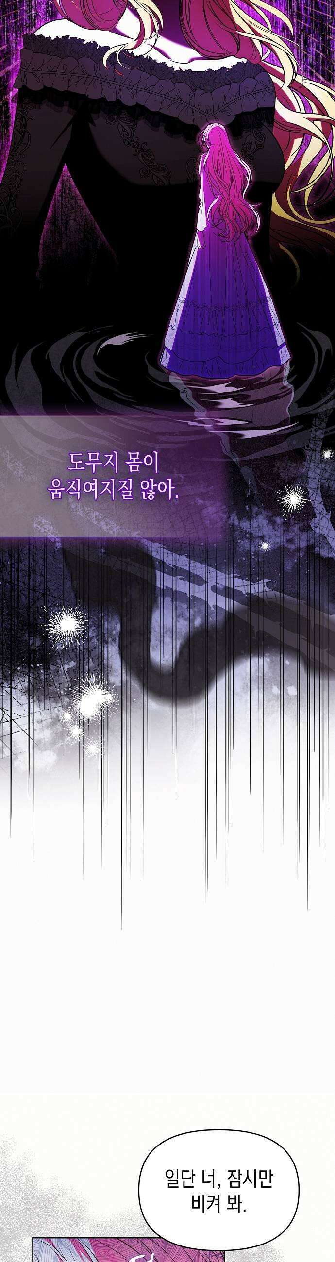 아무래도 결혼을 잘못한 것 같다 56화 15