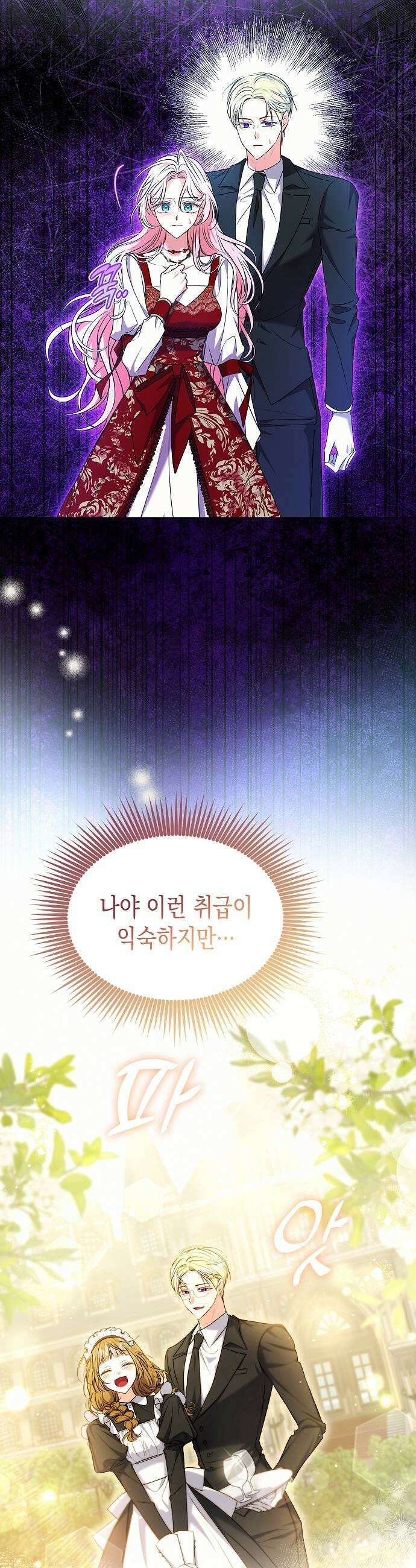 아무래도 결혼을 잘못한 것 같다 56화 17