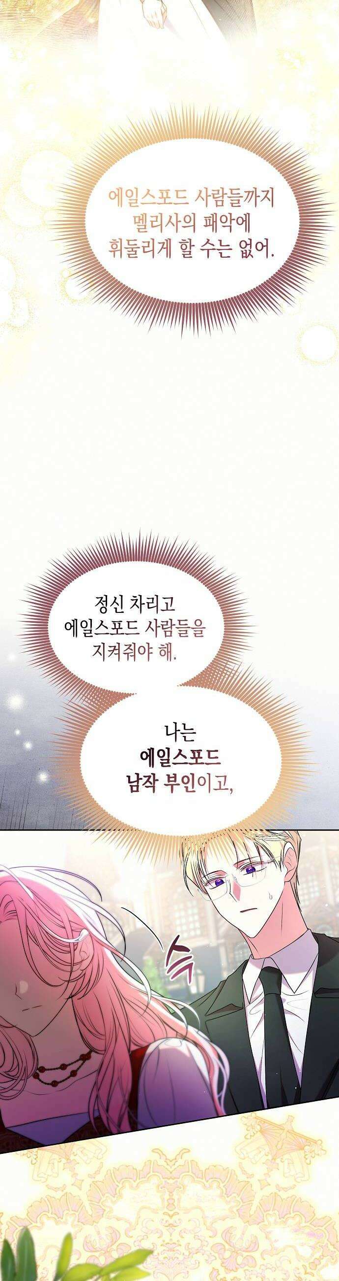 아무래도 결혼을 잘못한 것 같다 56화 18