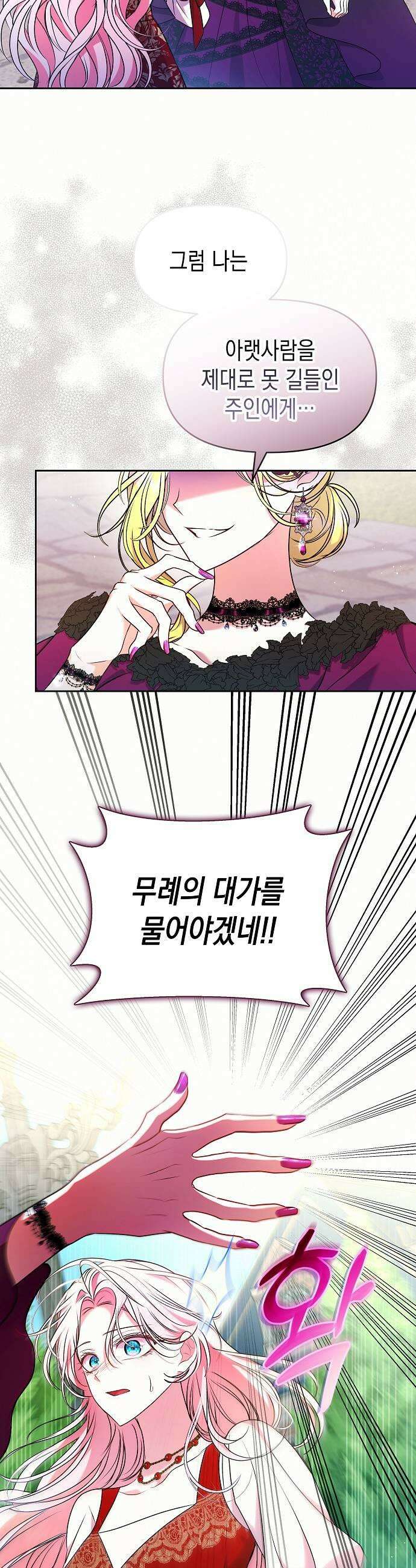 아무래도 결혼을 잘못한 것 같다 56화 21