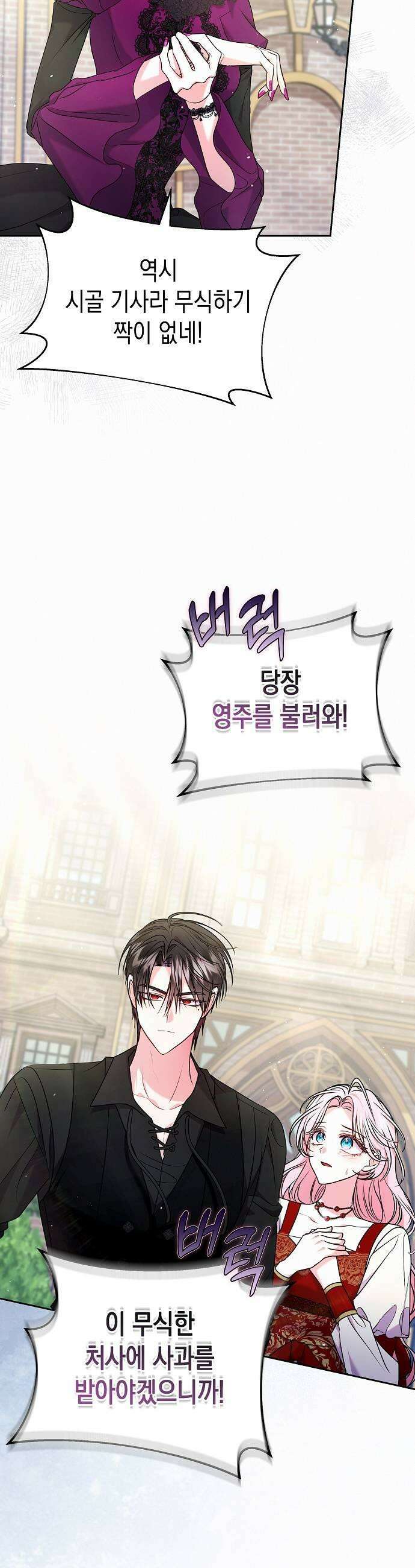 아무래도 결혼을 잘못한 것 같다 56화 29