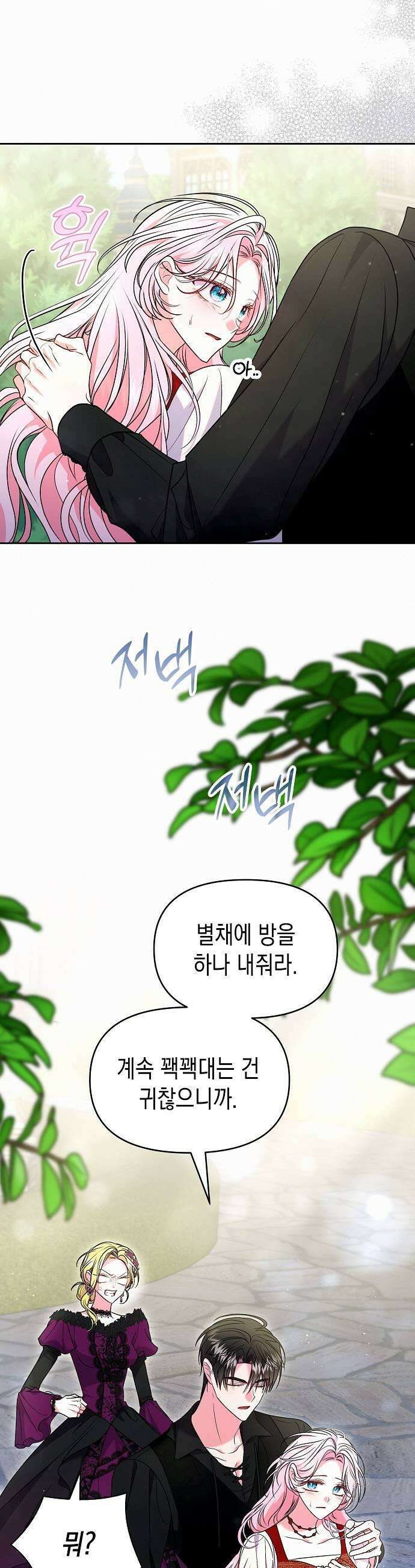 아무래도 결혼을 잘못한 것 같다 56화 35