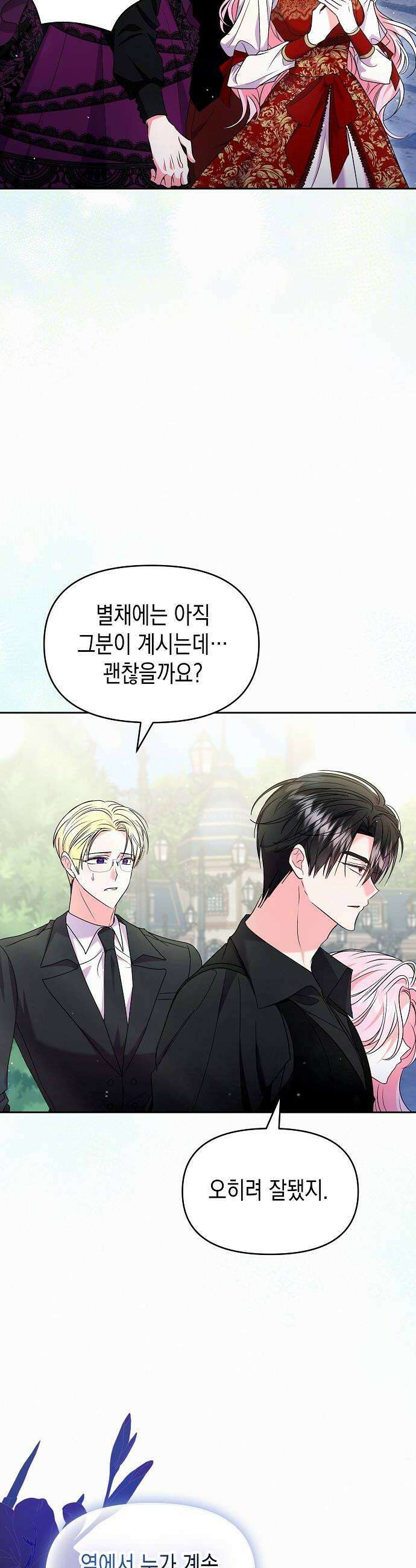 아무래도 결혼을 잘못한 것 같다 56화 36