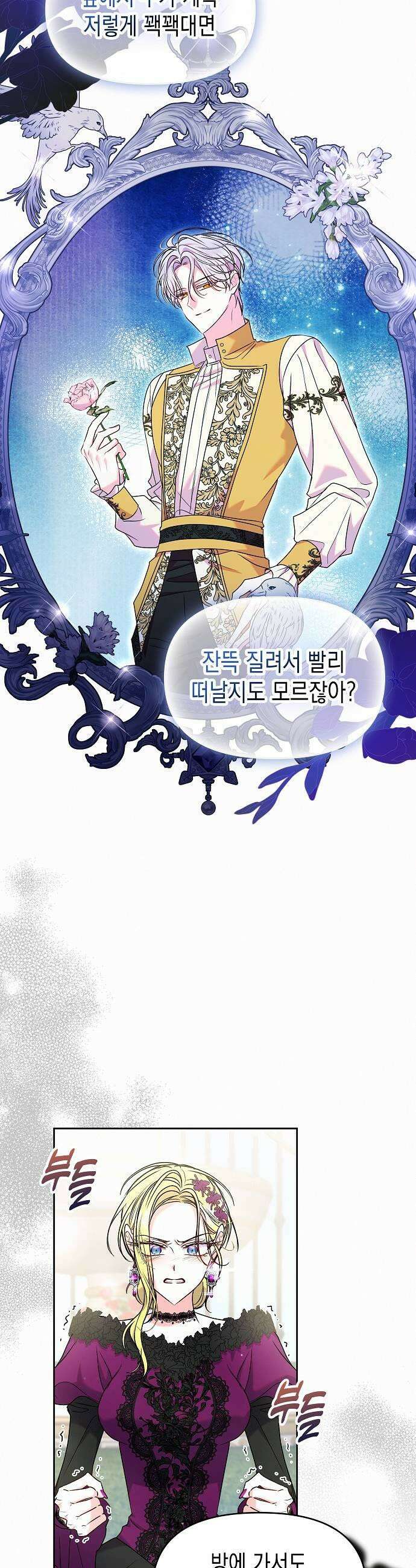 아무래도 결혼을 잘못한 것 같다 56화 37