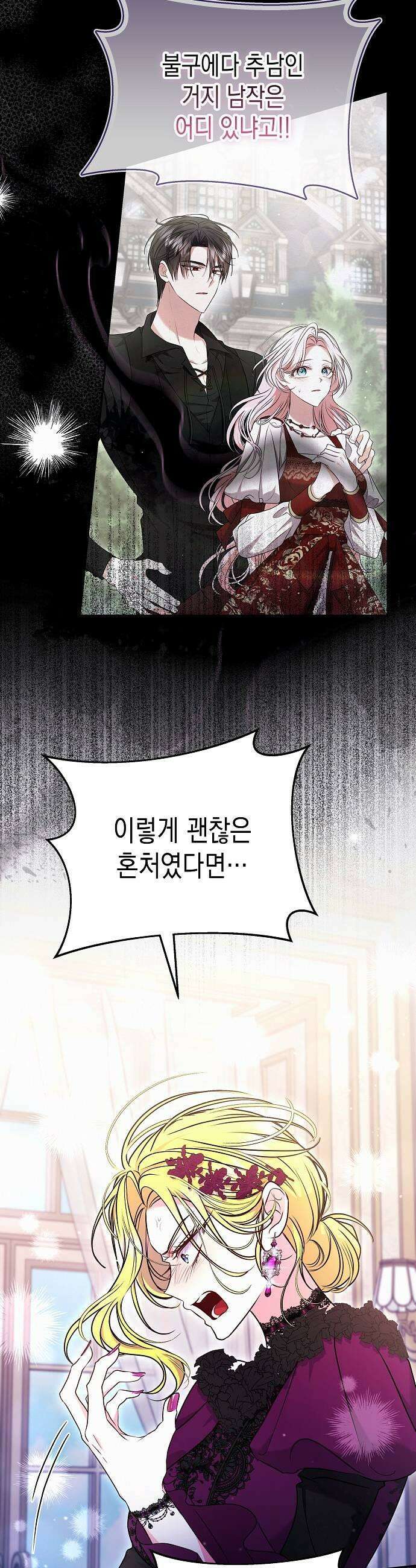 아무래도 결혼을 잘못한 것 같다 56화 41