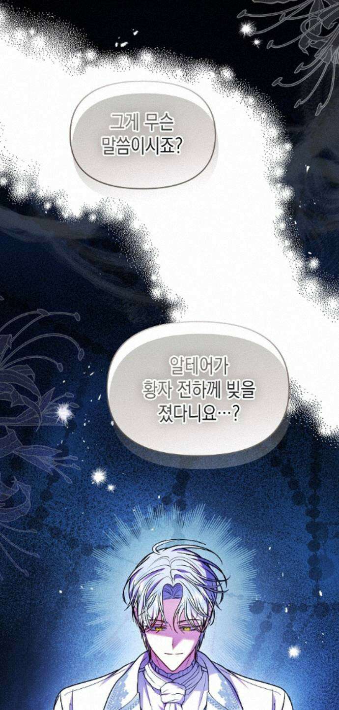아무래도 결혼을 잘못한 것 같다 64화 1