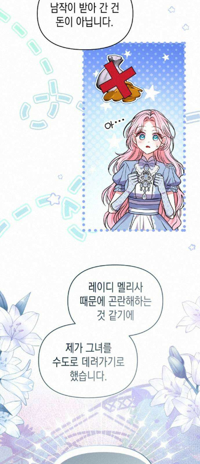 아무래도 결혼을 잘못한 것 같다 64화 7