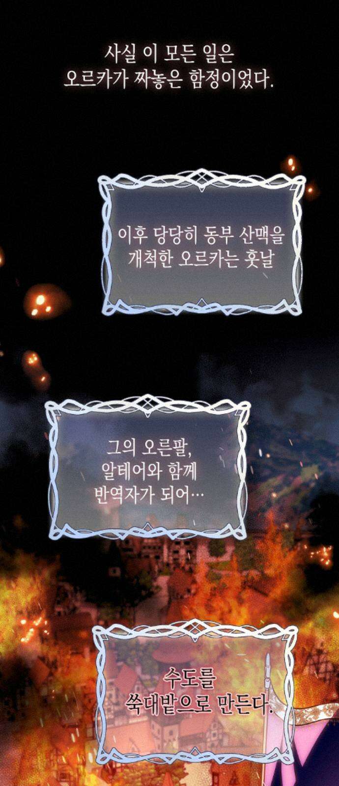 아무래도 결혼을 잘못한 것 같다 64화 12