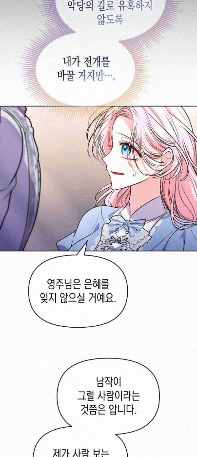 아무래도 결혼을 잘못한 것 같다 64화 14