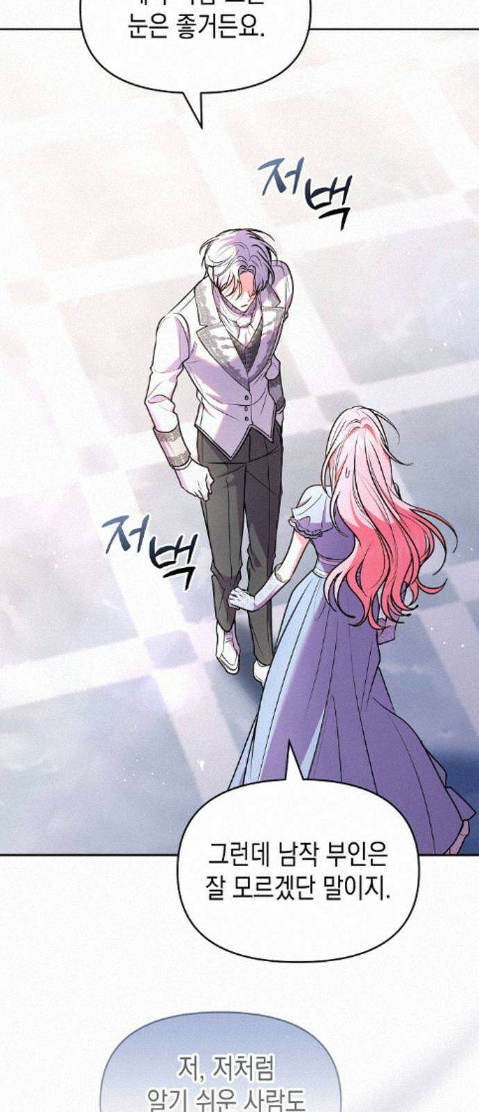 아무래도 결혼을 잘못한 것 같다 64화 15