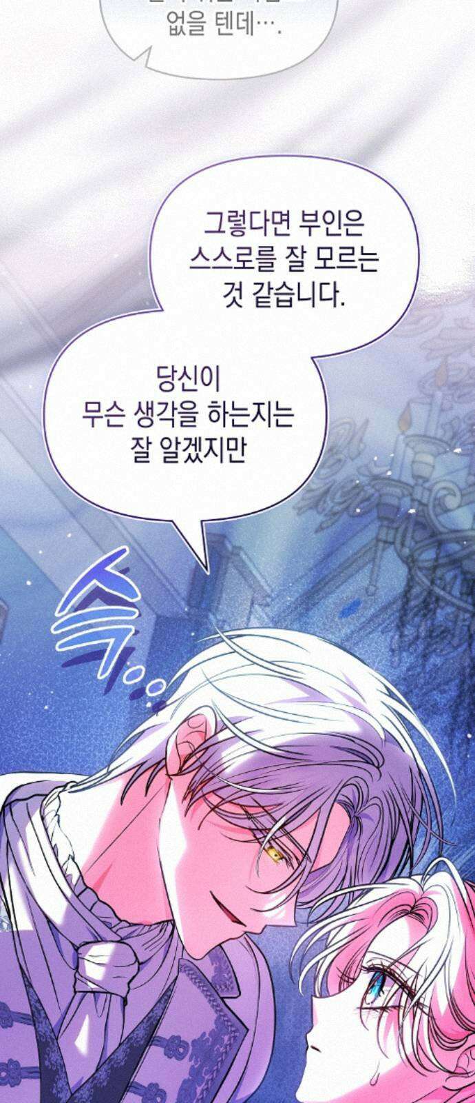 아무래도 결혼을 잘못한 것 같다 64화 16