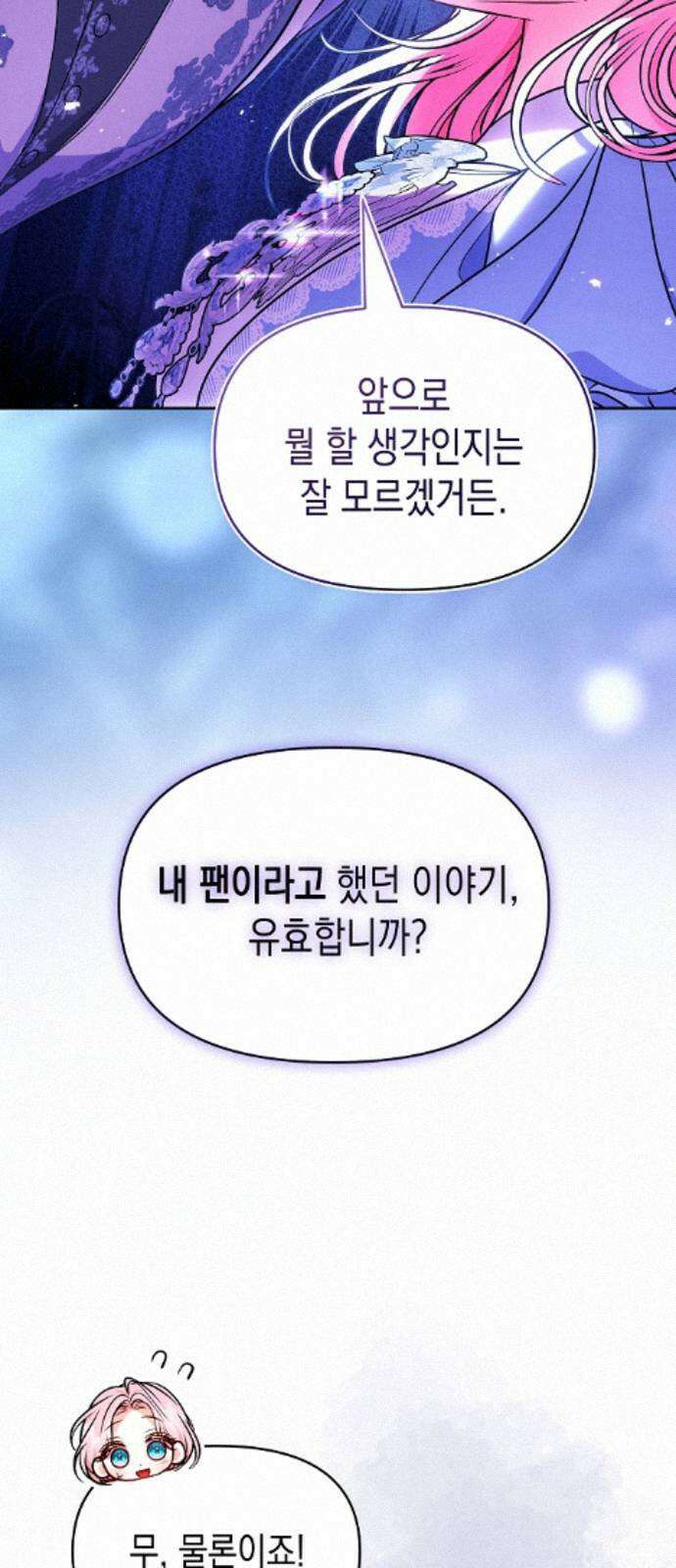 아무래도 결혼을 잘못한 것 같다 64화 17