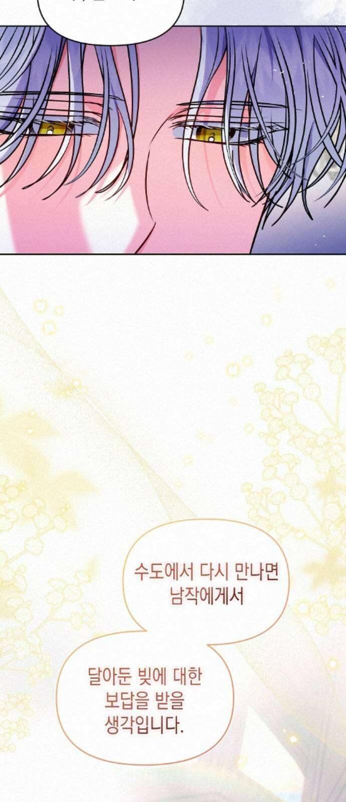 아무래도 결혼을 잘못한 것 같다 64화 18
