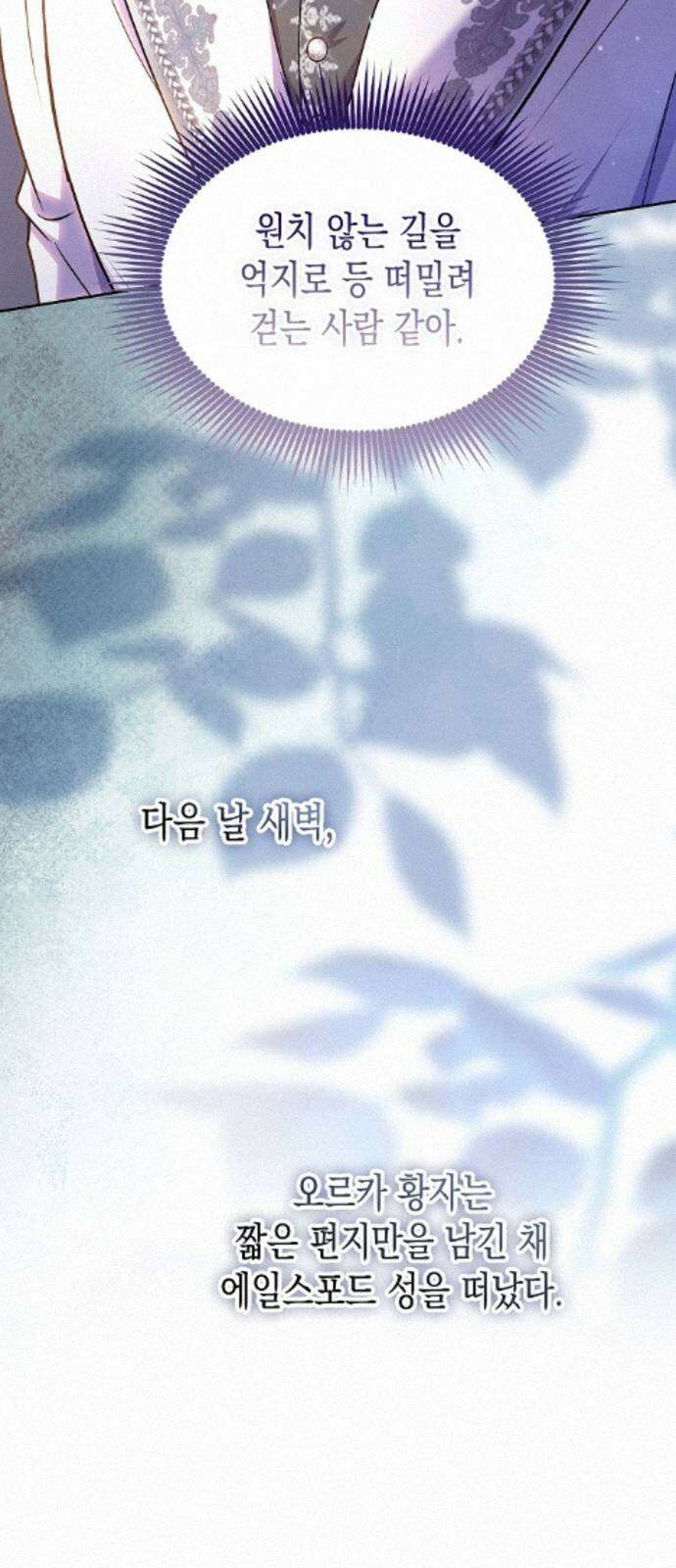 아무래도 결혼을 잘못한 것 같다 64화 22