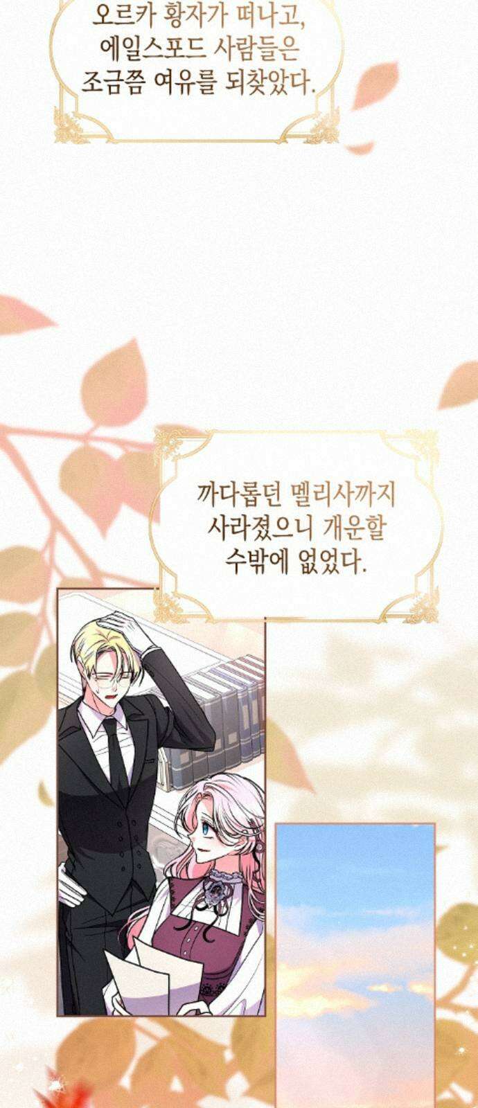 아무래도 결혼을 잘못한 것 같다 64화 24