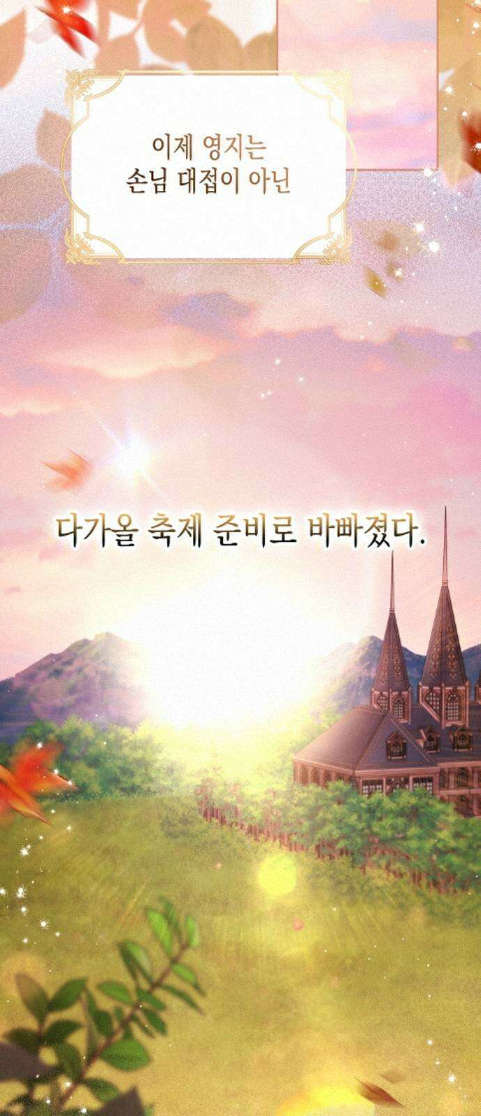 아무래도 결혼을 잘못한 것 같다 64화 25
