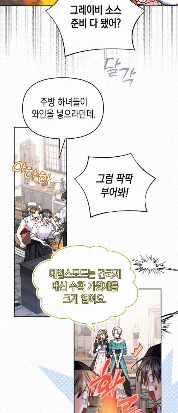 아무래도 결혼을 잘못한 것 같다 64화 27