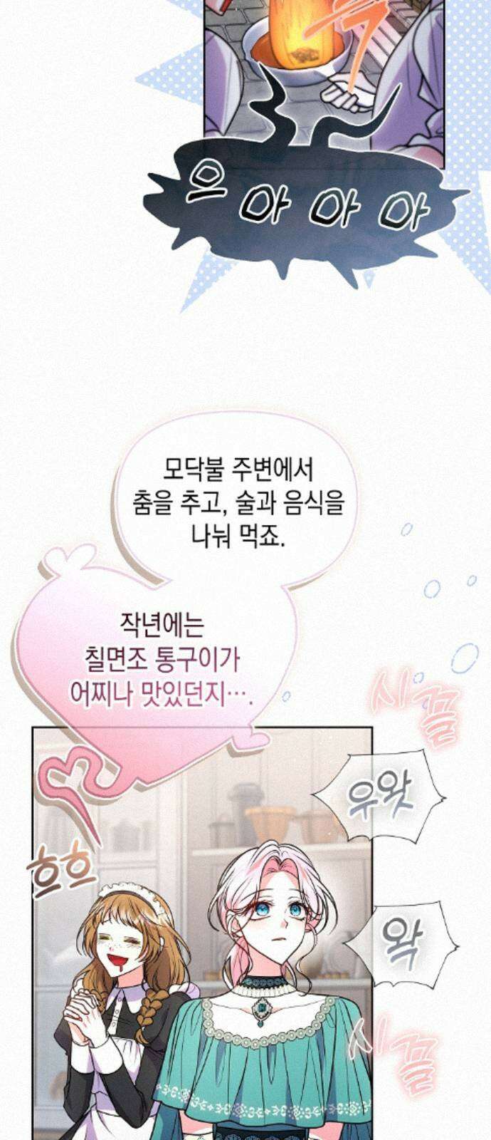 아무래도 결혼을 잘못한 것 같다 64화 28