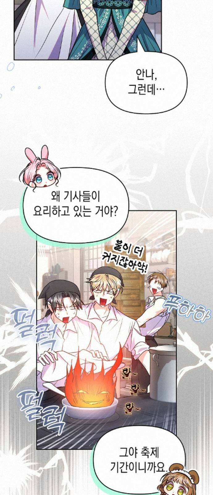 아무래도 결혼을 잘못한 것 같다 64화 29