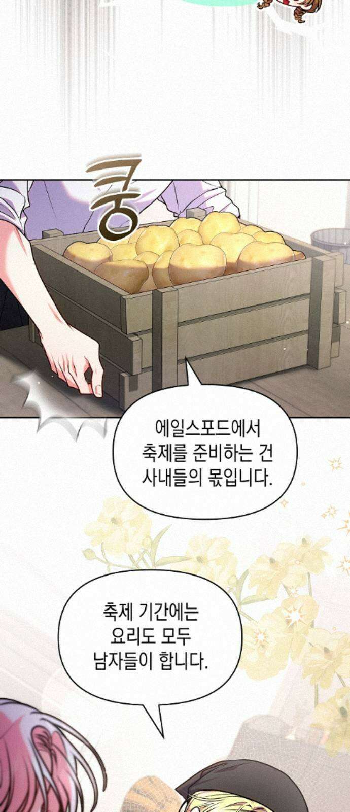 아무래도 결혼을 잘못한 것 같다 64화 30