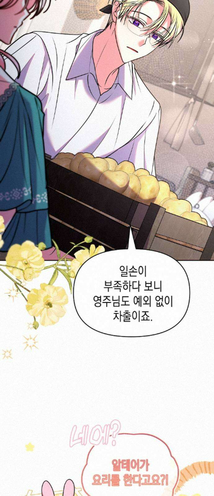 아무래도 결혼을 잘못한 것 같다 64화 31