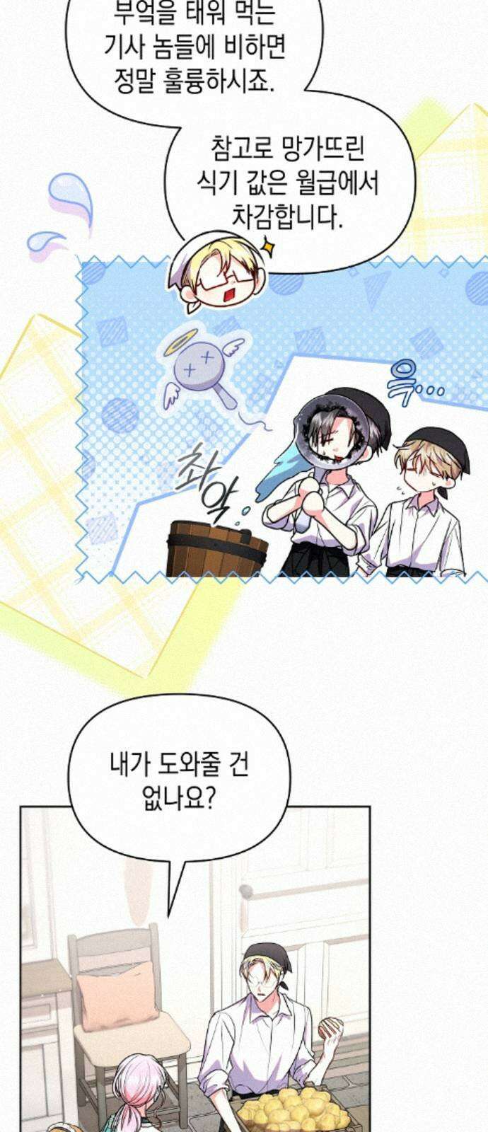 아무래도 결혼을 잘못한 것 같다 64화 33