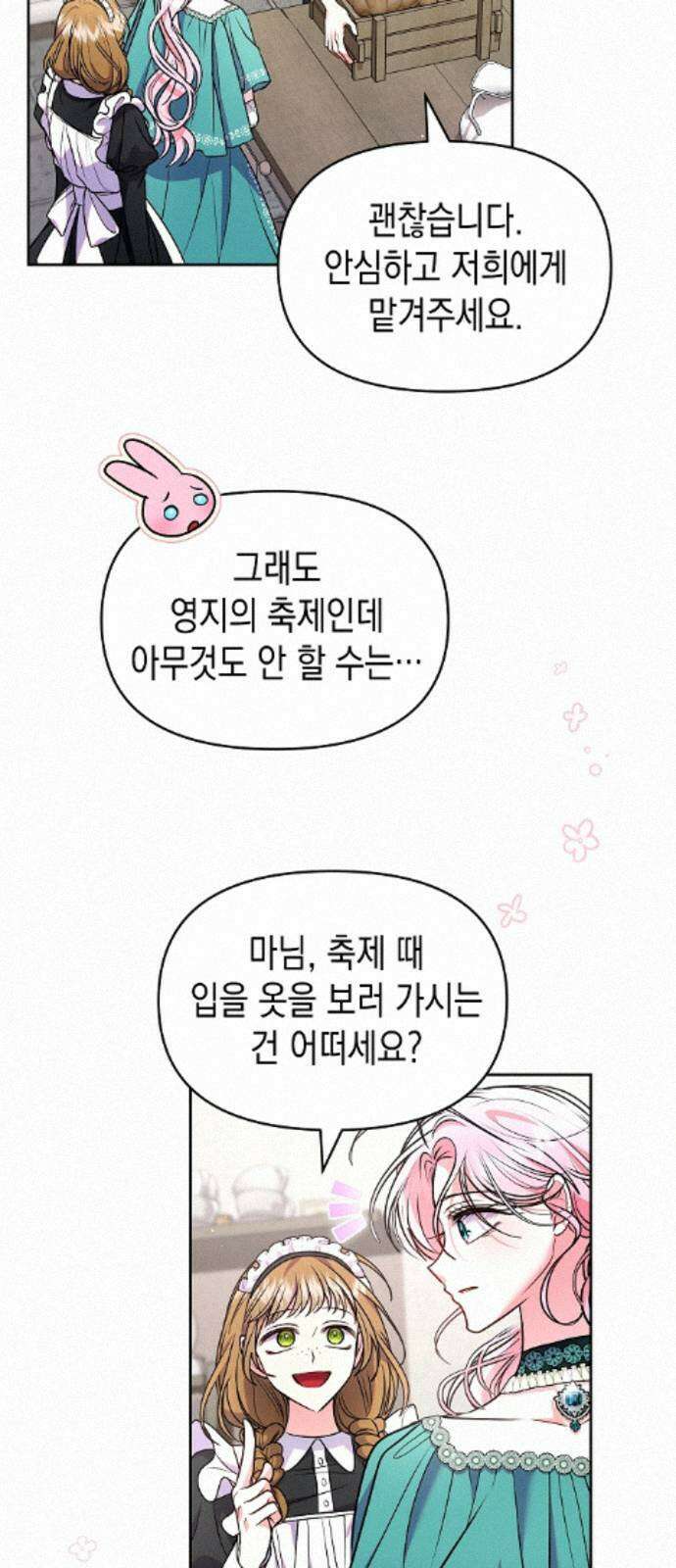 아무래도 결혼을 잘못한 것 같다 64화 34