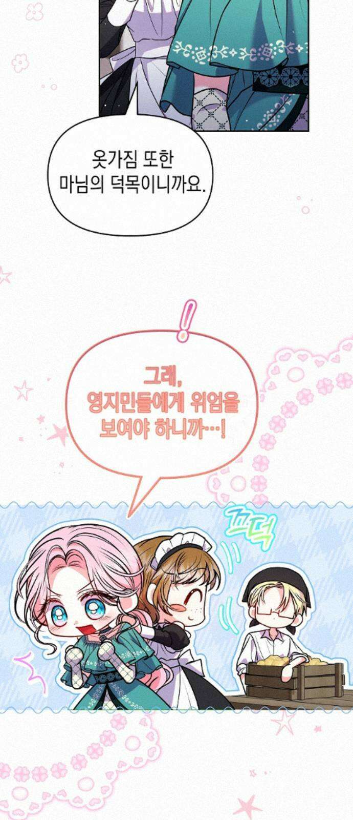 아무래도 결혼을 잘못한 것 같다 64화 35