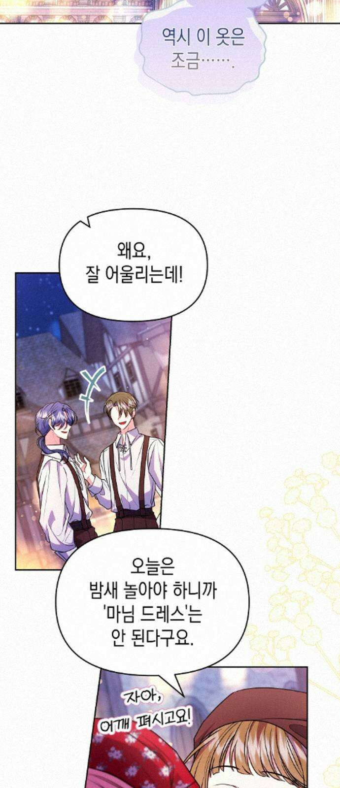 아무래도 결혼을 잘못한 것 같다 64화 42