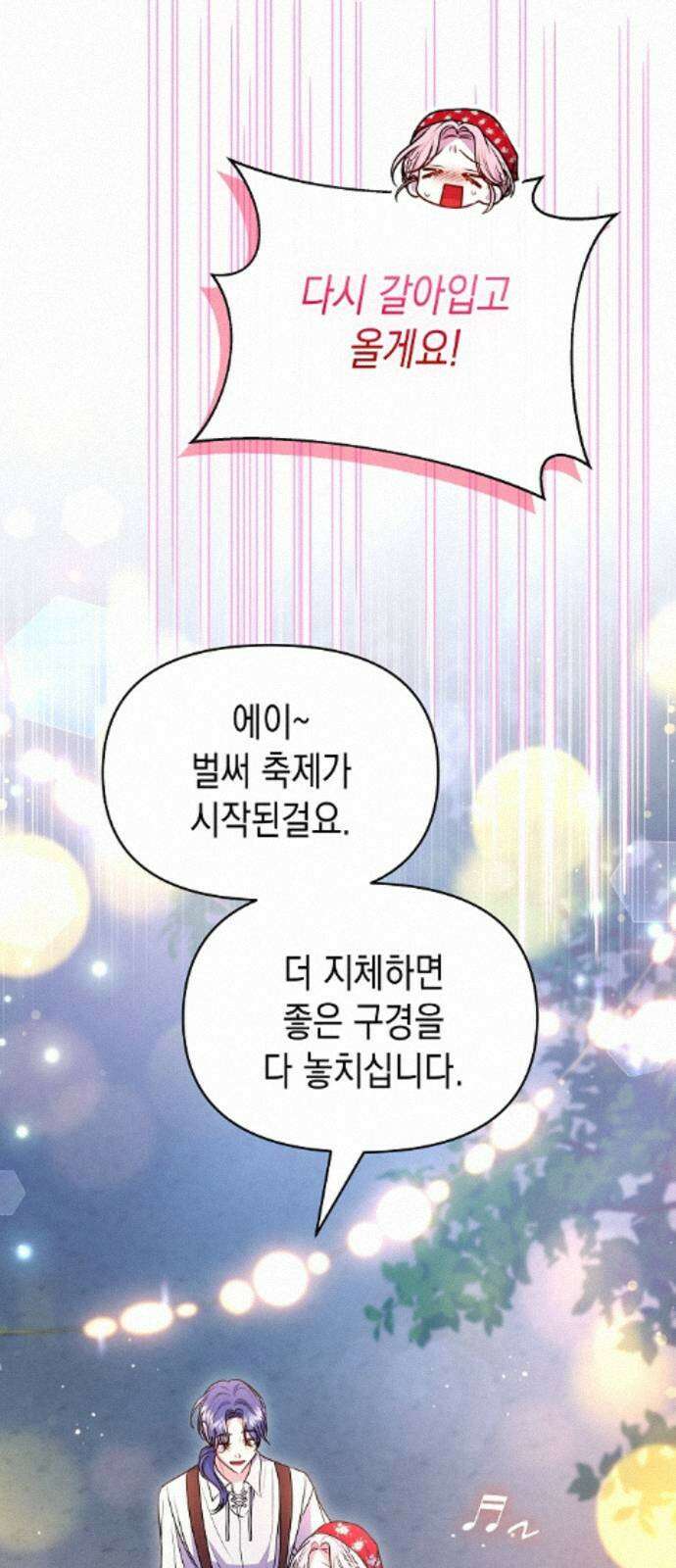 아무래도 결혼을 잘못한 것 같다 64화 46