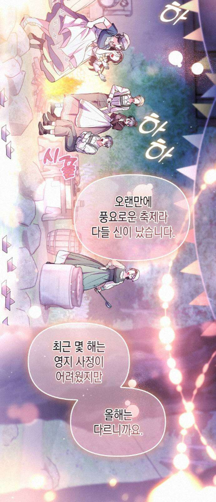아무래도 결혼을 잘못한 것 같다 64화 49