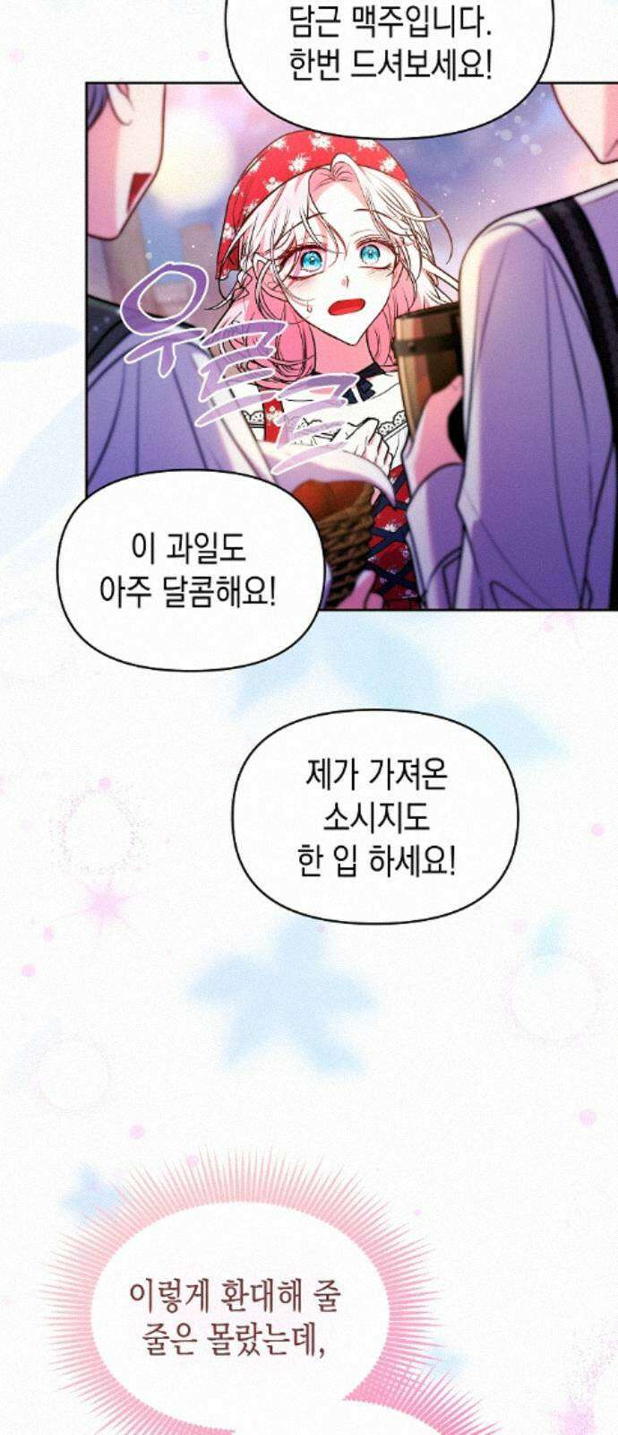 아무래도 결혼을 잘못한 것 같다 64화 51
