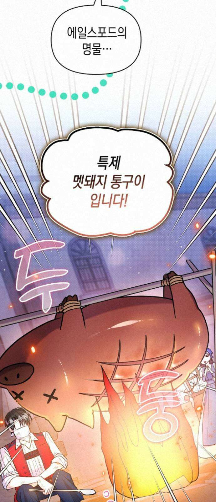 아무래도 결혼을 잘못한 것 같다 64화 54