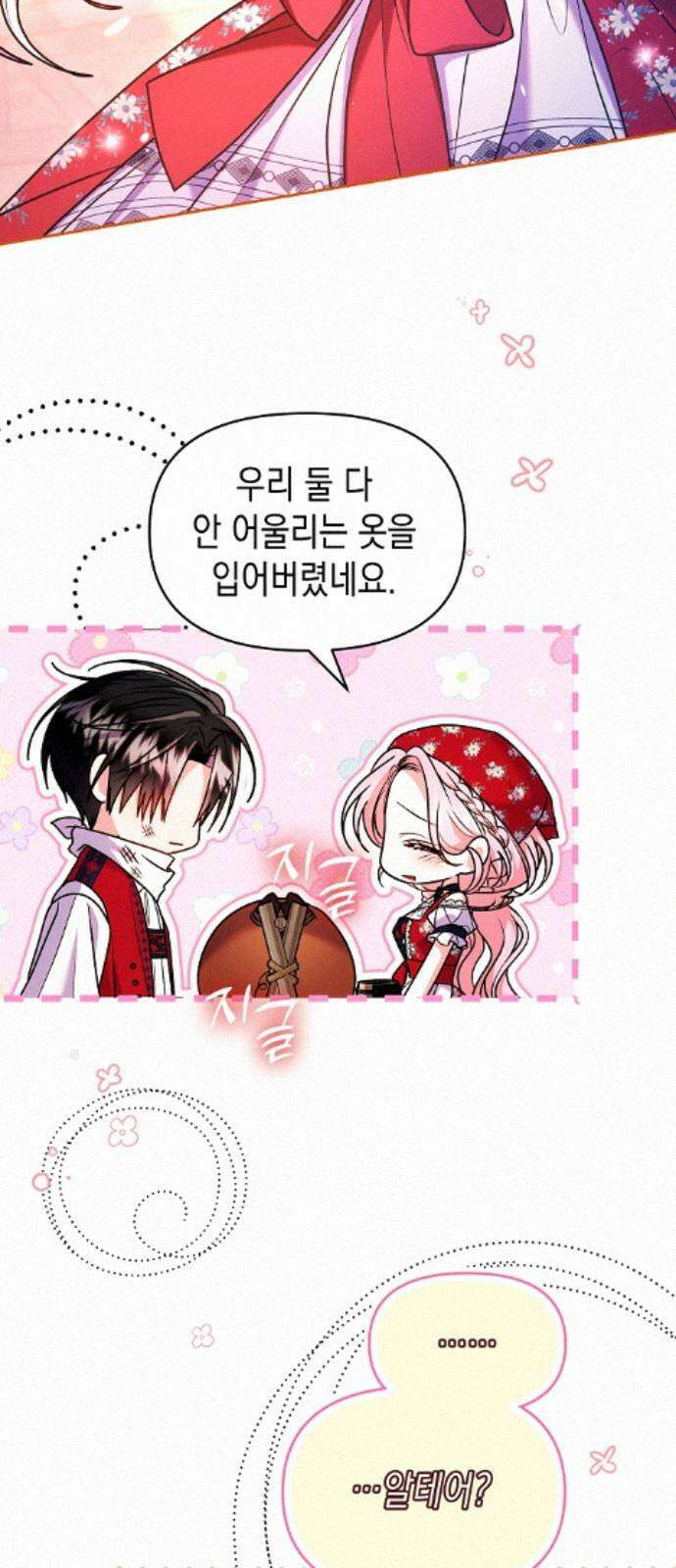 아무래도 결혼을 잘못한 것 같다 64화 60