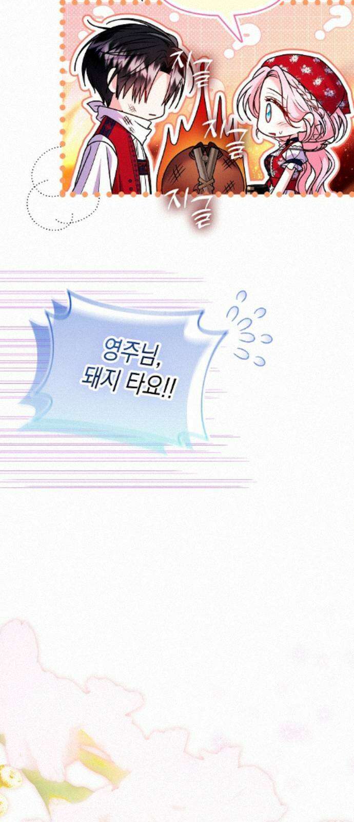 아무래도 결혼을 잘못한 것 같다 64화 61