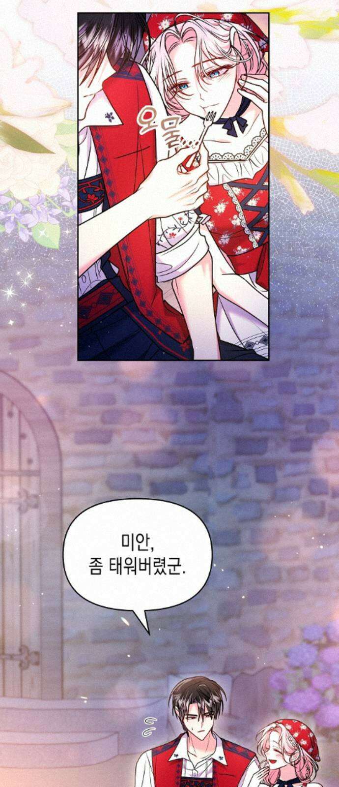 아무래도 결혼을 잘못한 것 같다 64화 62