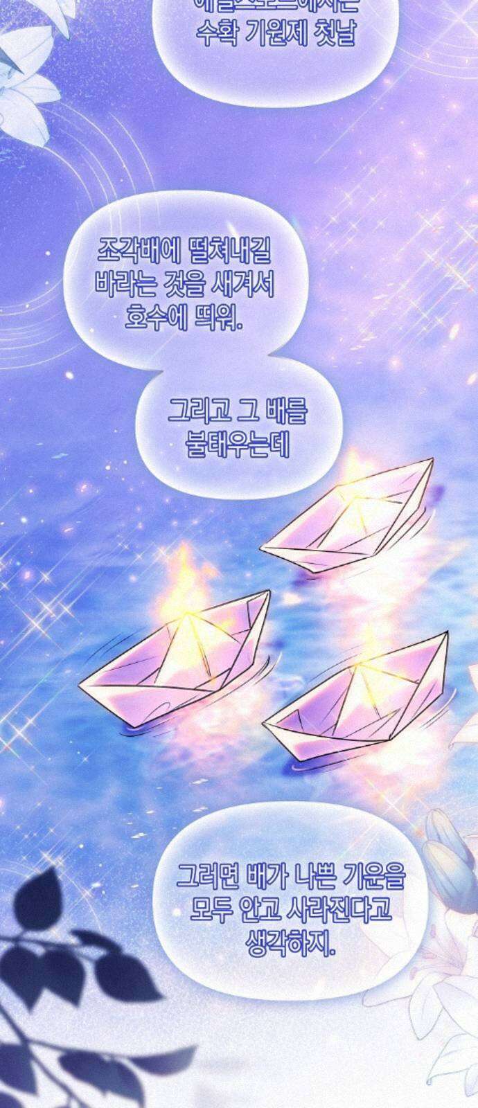 아무래도 결혼을 잘못한 것 같다 64화 66
