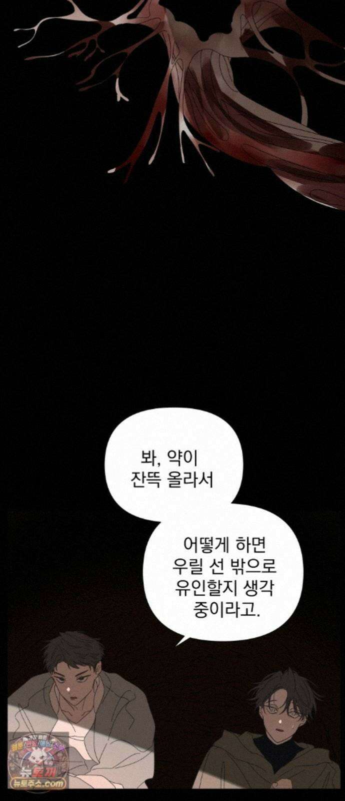 달로 만든 아이 149화 5