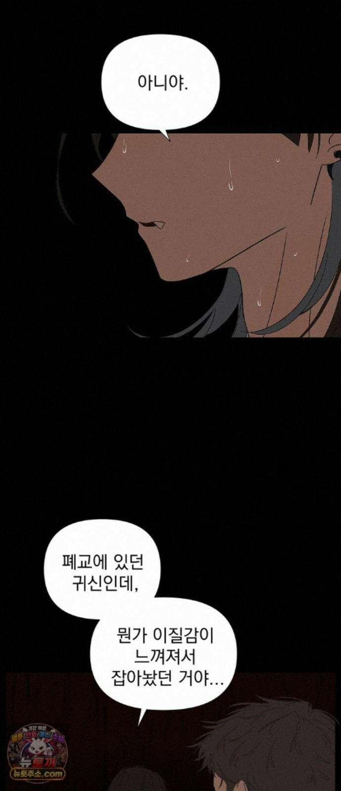 달로 만든 아이 149화 7